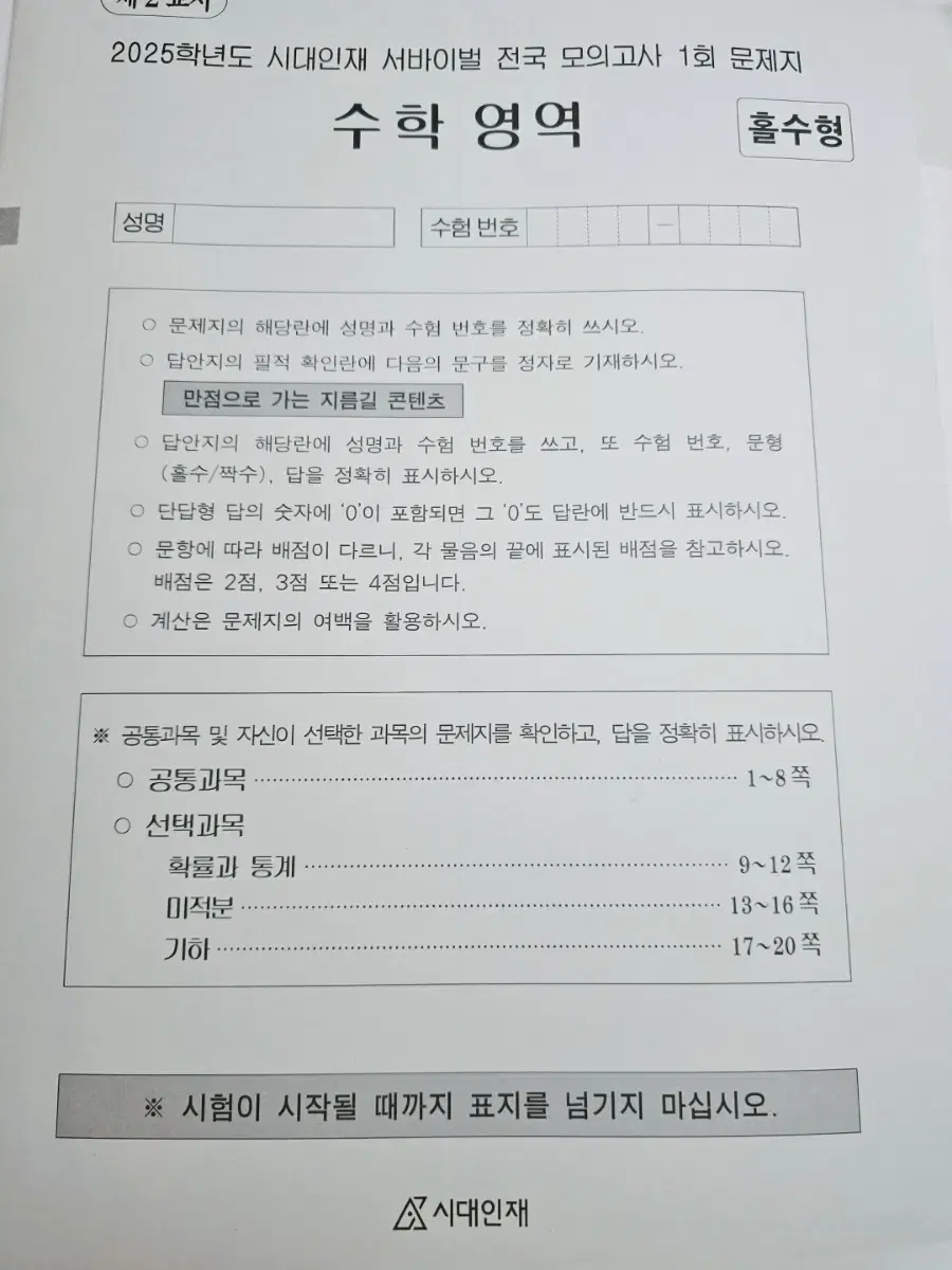 시대인재 서바이벌 강기원 숏컷 엑셀 ebs